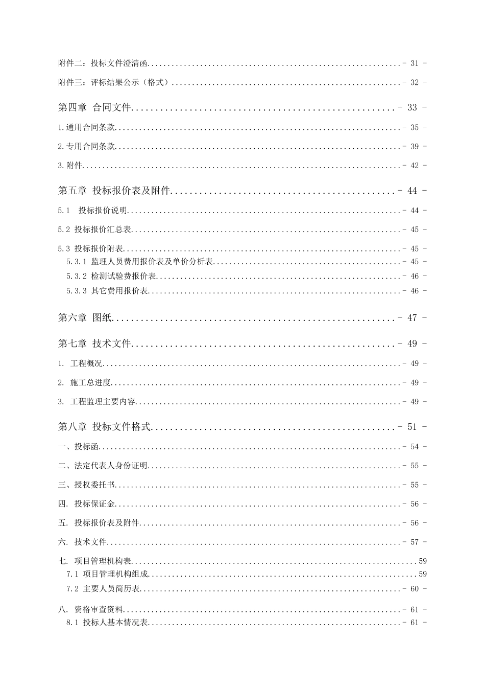 农饮监理标招标文件_第3页