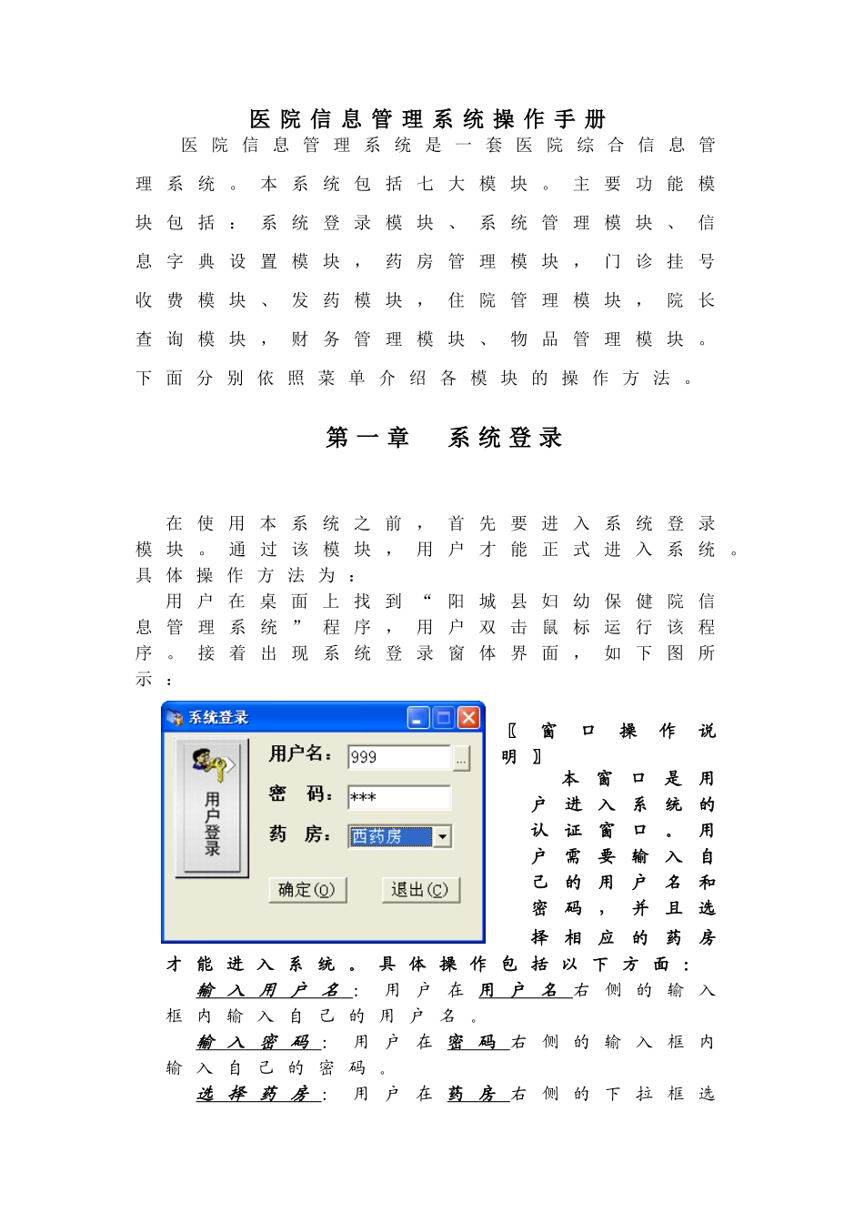 医院管理系统操作手册(DOC60页)_第1页