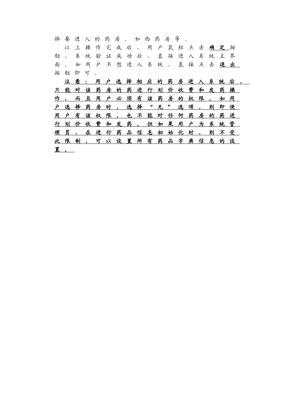 医院管理系统操作手册(DOC60页)_第2页