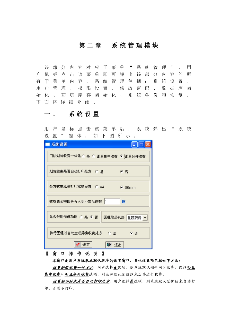 医院管理系统操作手册(DOC60页)_第3页