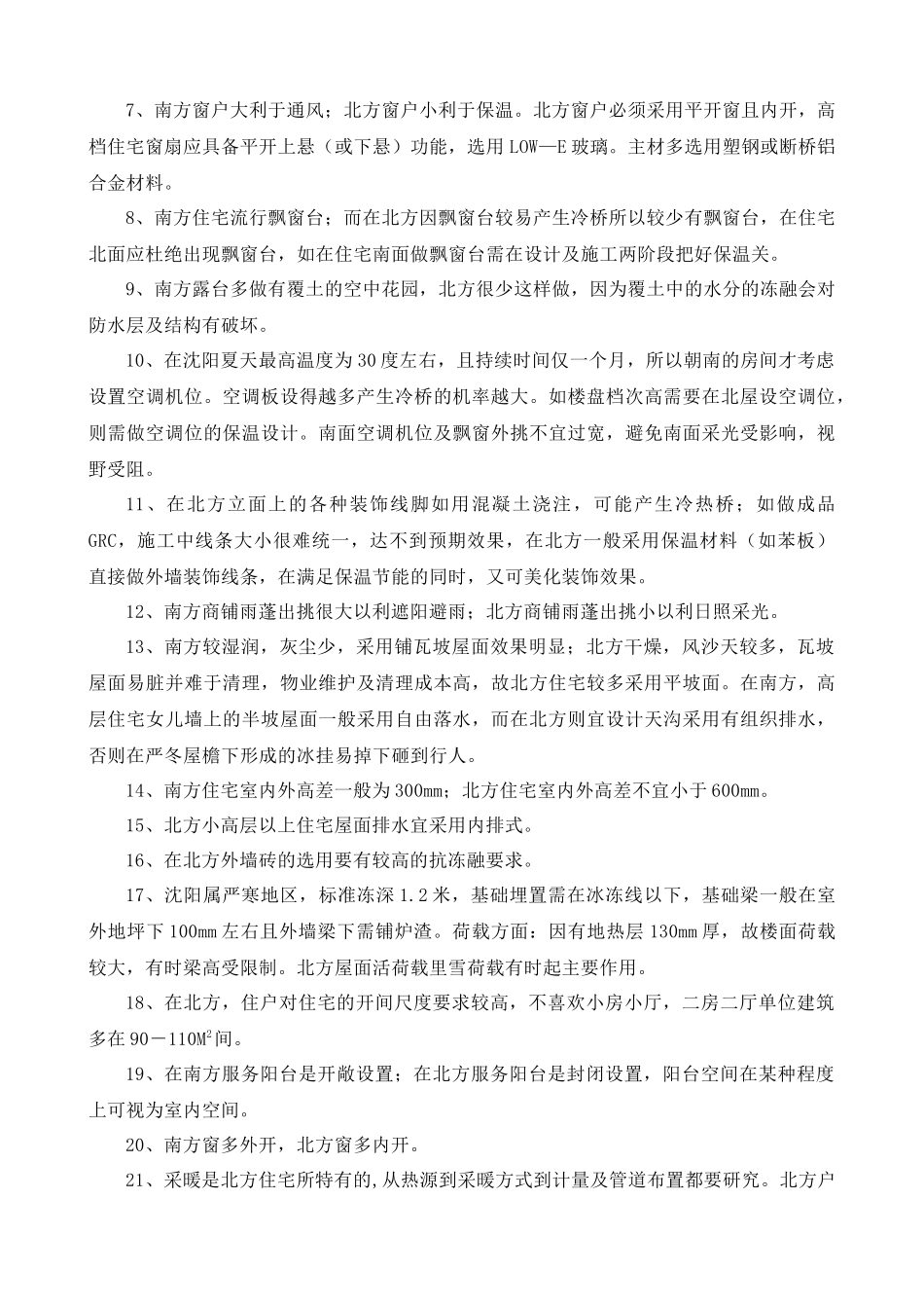 南北建筑差异汇总(new)_第2页