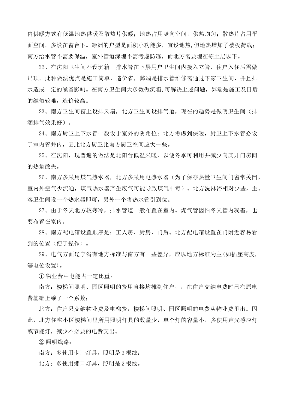 南北建筑差异汇总(new)_第3页