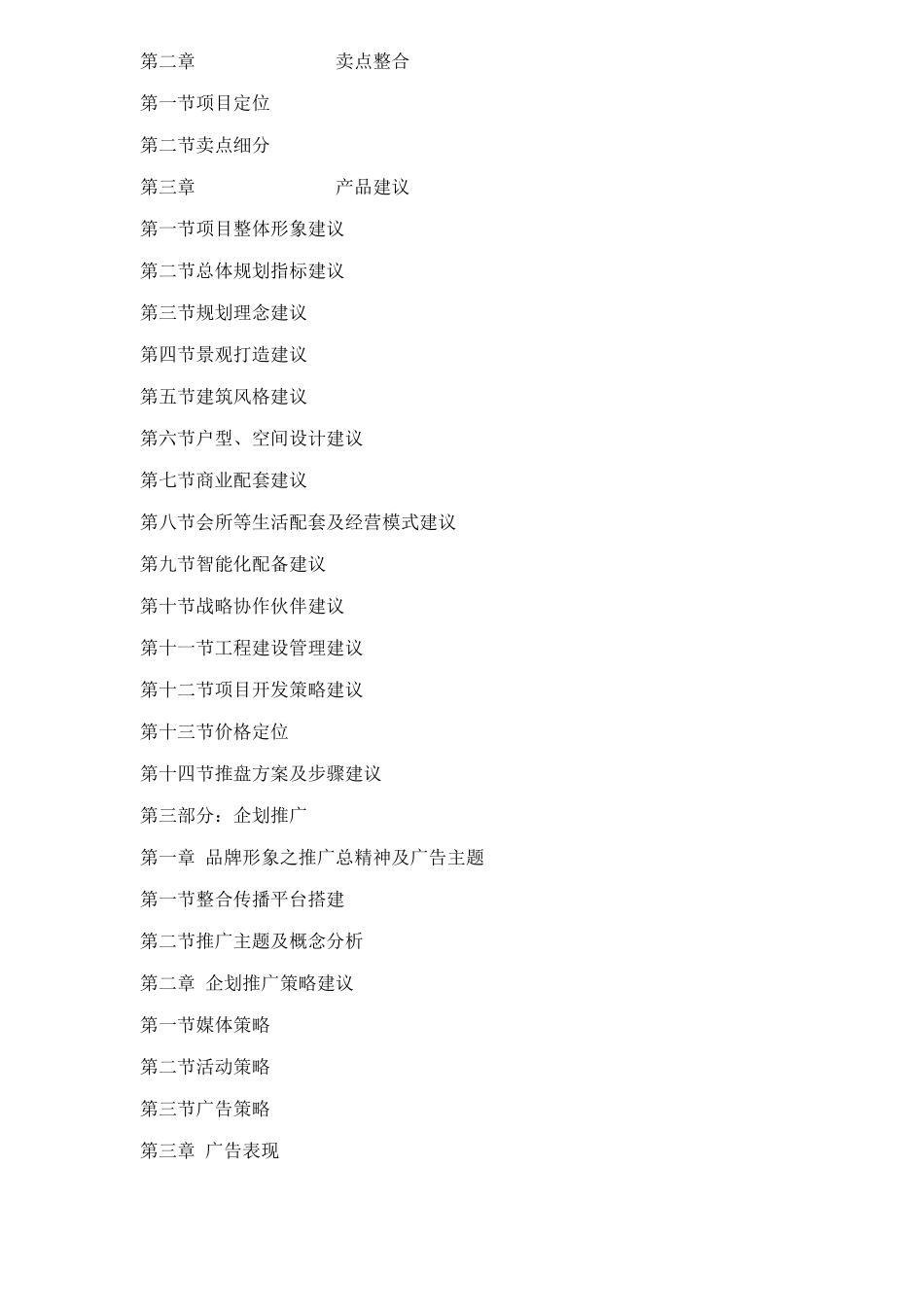 南昌xx项目全程策划总体方案doc31(1)_第2页