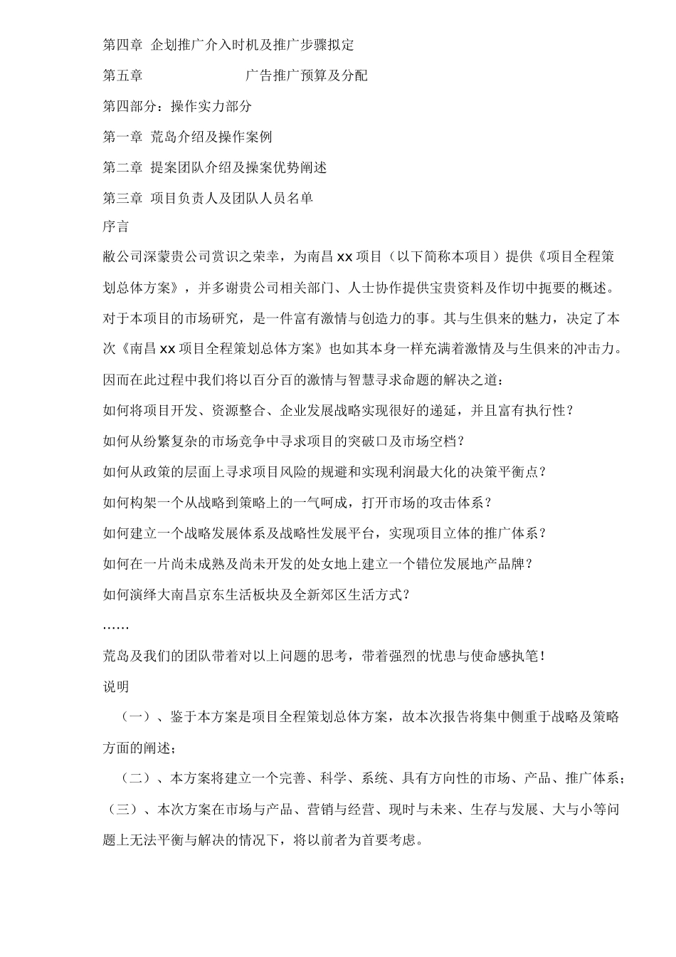南昌xx项目全程策划总体方案doc31(1)_第3页