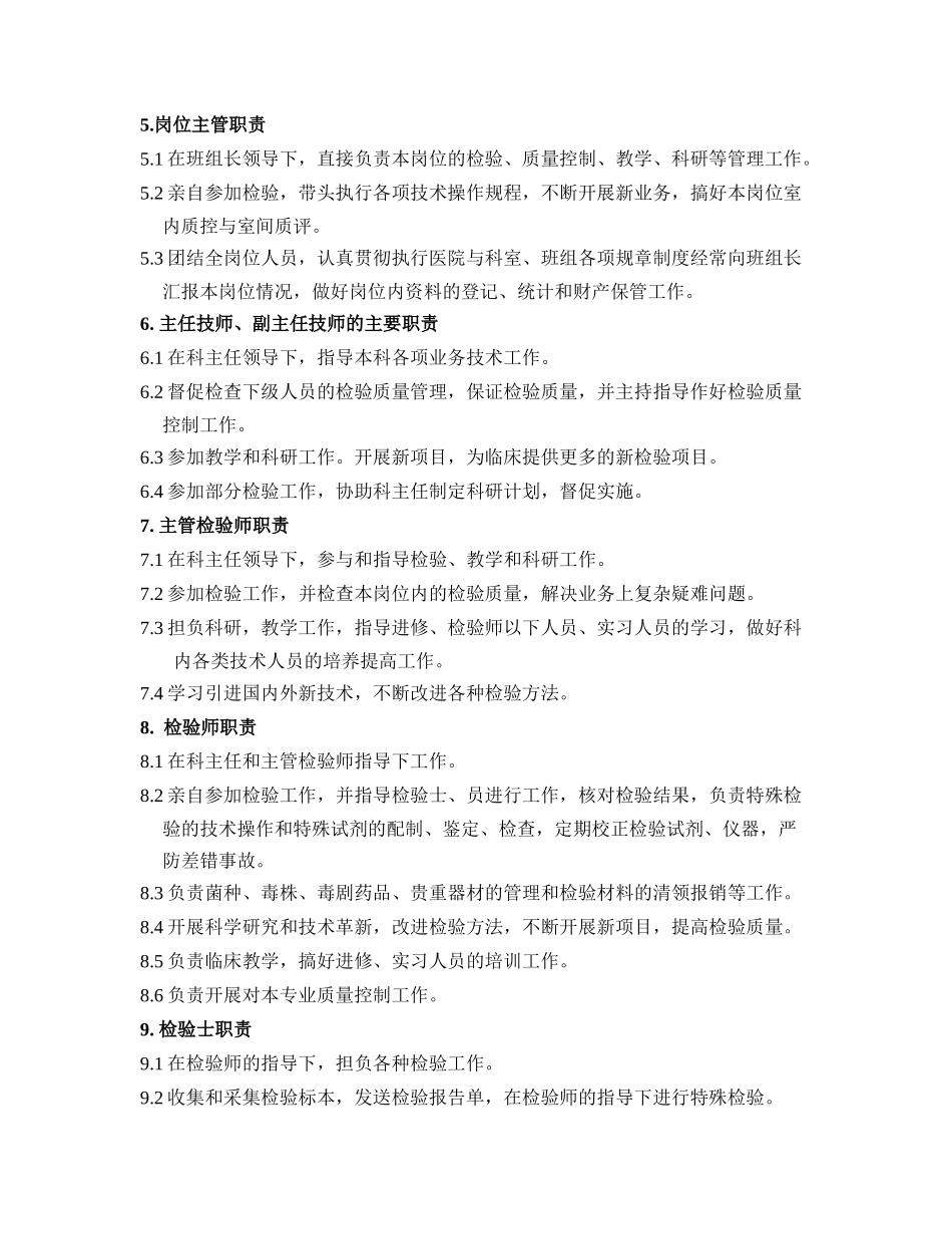 医院检验科制度(DOC37页)_第2页