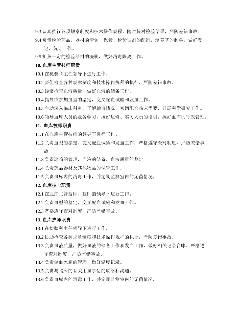 医院检验科制度(DOC37页)_第3页