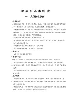 医院检验科制度(DOC37页)