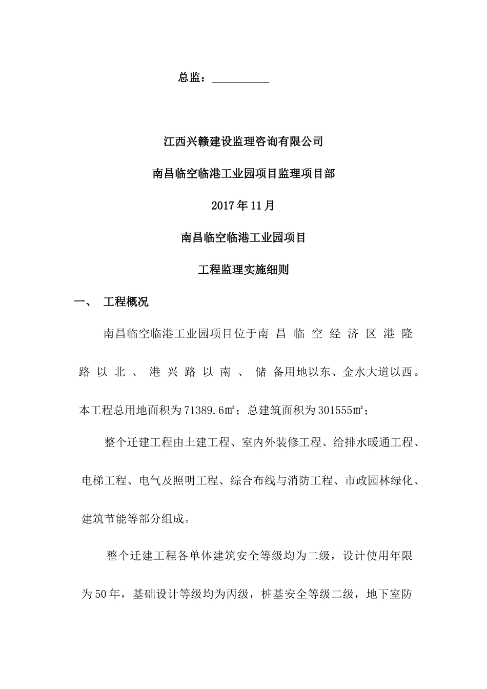 南昌临空临港工业园项目旁站_第2页