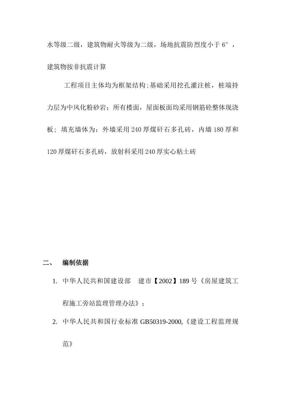 南昌临空临港工业园项目旁站_第3页