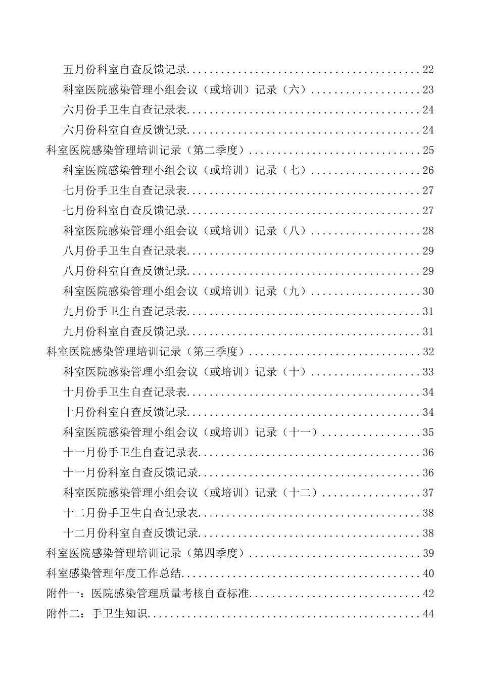 医院科室医院感染管理小组手册_第3页