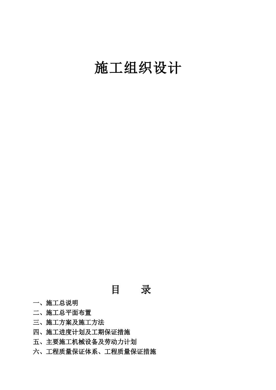 农用井钻井施工组织设计(DOC32页)_第1页
