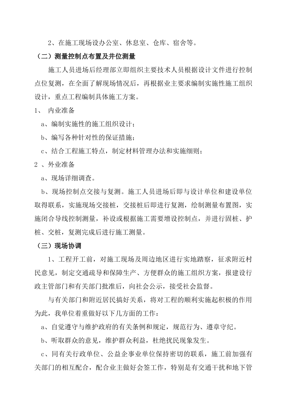 农用井钻井施工组织设计(DOC32页)_第3页