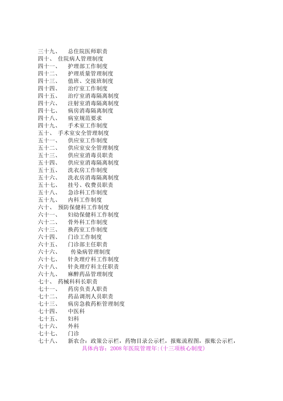 医院科室制度(上墙)(DOC84页)_第2页