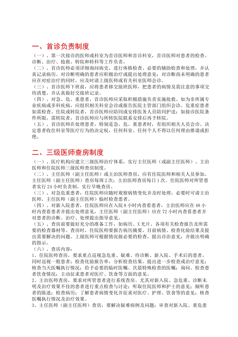 医院科室制度(上墙)(DOC84页)_第3页