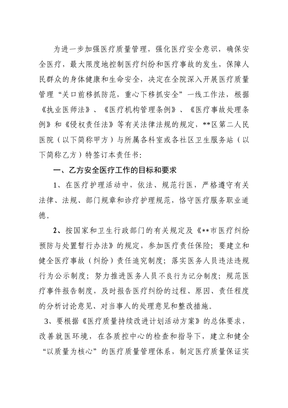 医院目标管理责任书(DOC38页)_第2页