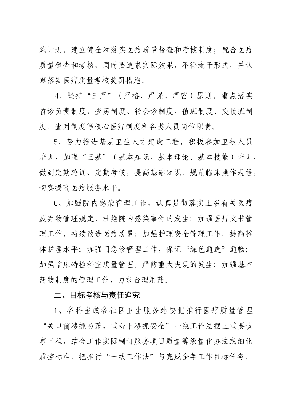 医院目标管理责任书(DOC38页)_第3页