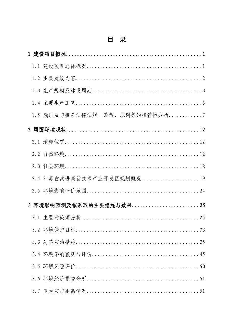 农用轮式拖拉机建设项目_第3页