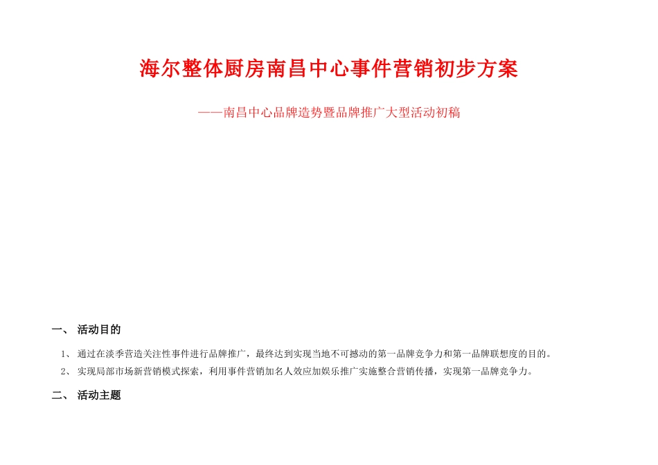 南昌中心品牌造势与品牌推广大型活动策划案_第2页