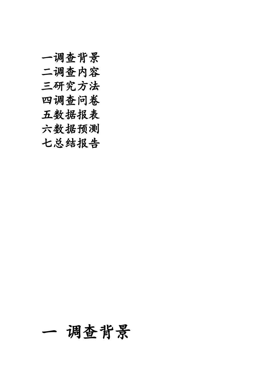 南昌中影华影调查报告_第2页