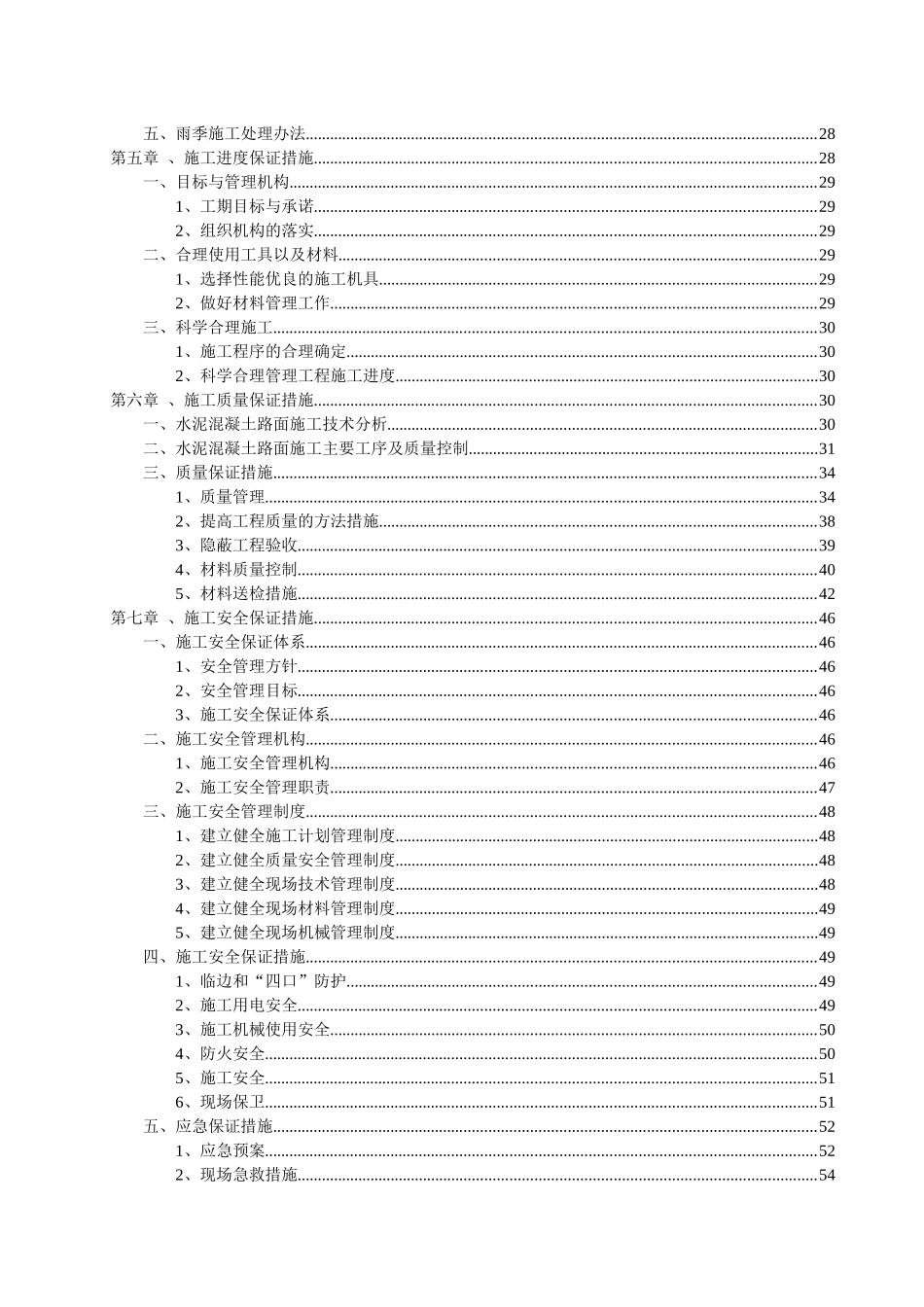 南城曹岗道路施工组织设计_第2页