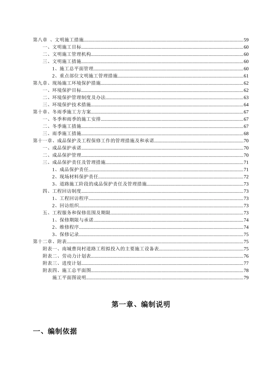 南城曹岗道路施工组织设计_第3页