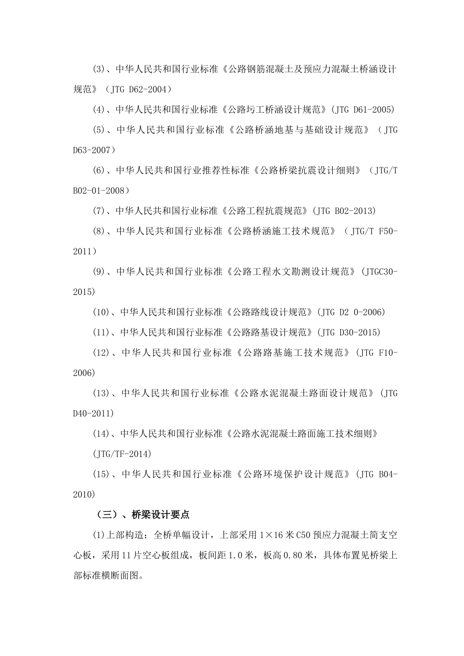 南埕塔兜割云桥施工组织设计_第3页