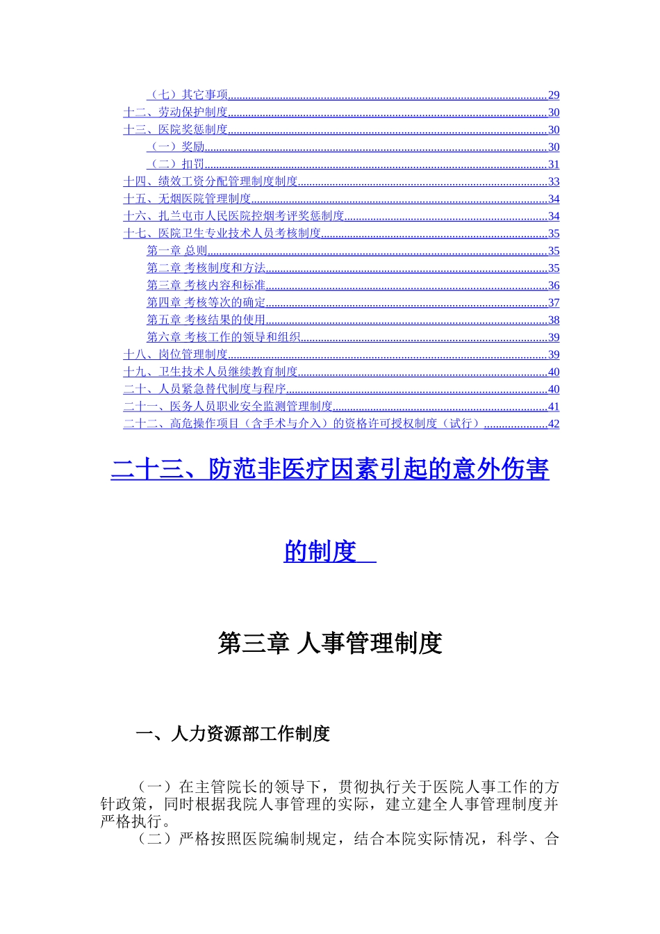 医院人事管理制度汇编_第2页