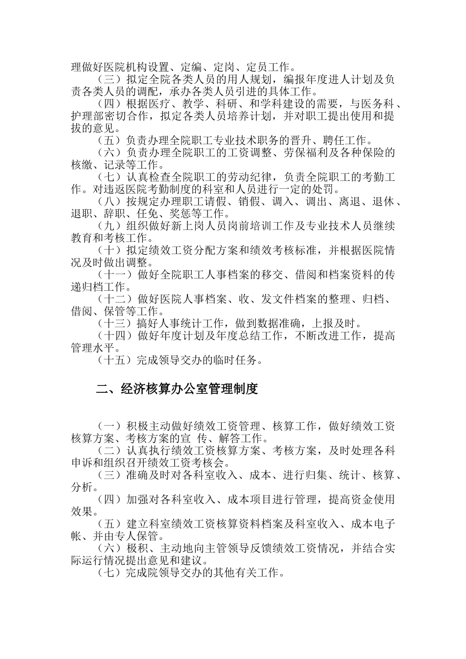 医院人事管理制度汇编_第3页