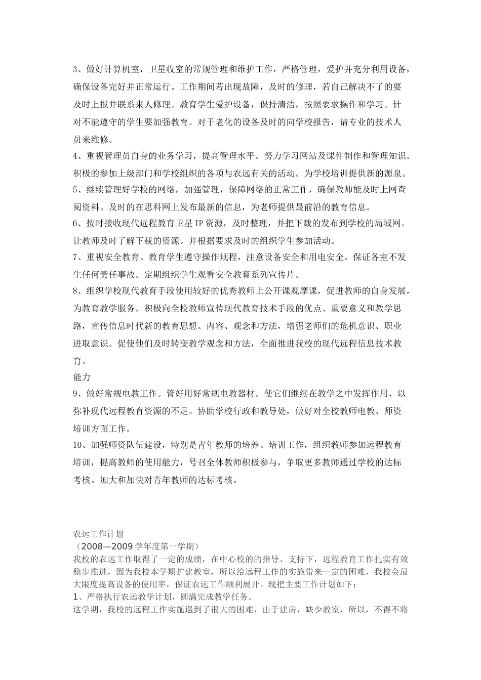 农远年度工作计划方案_第2页