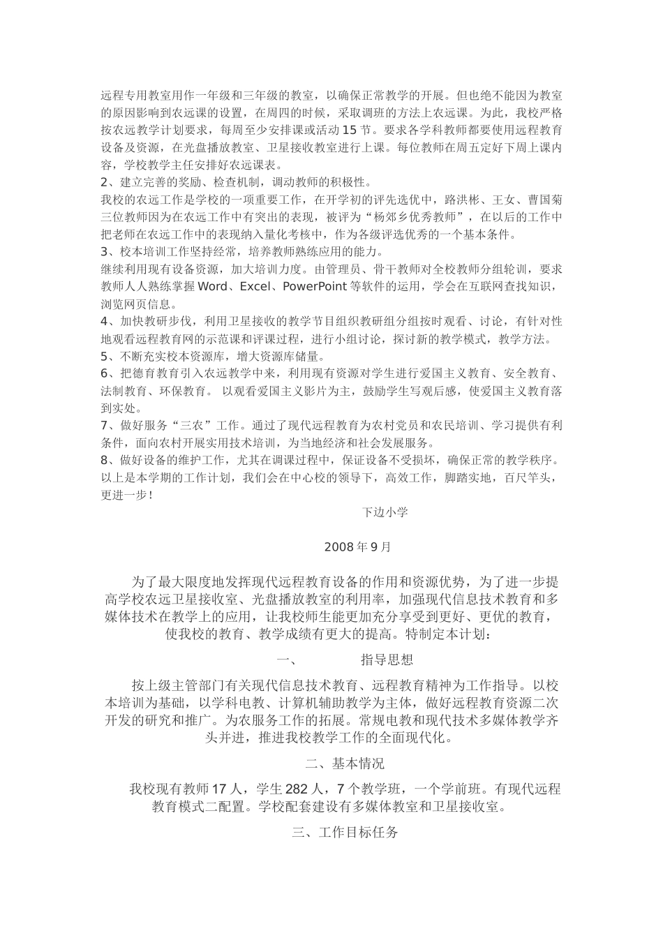 农远年度工作计划方案_第3页