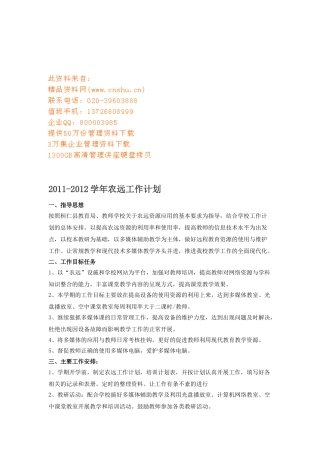 农远年度工作计划方案