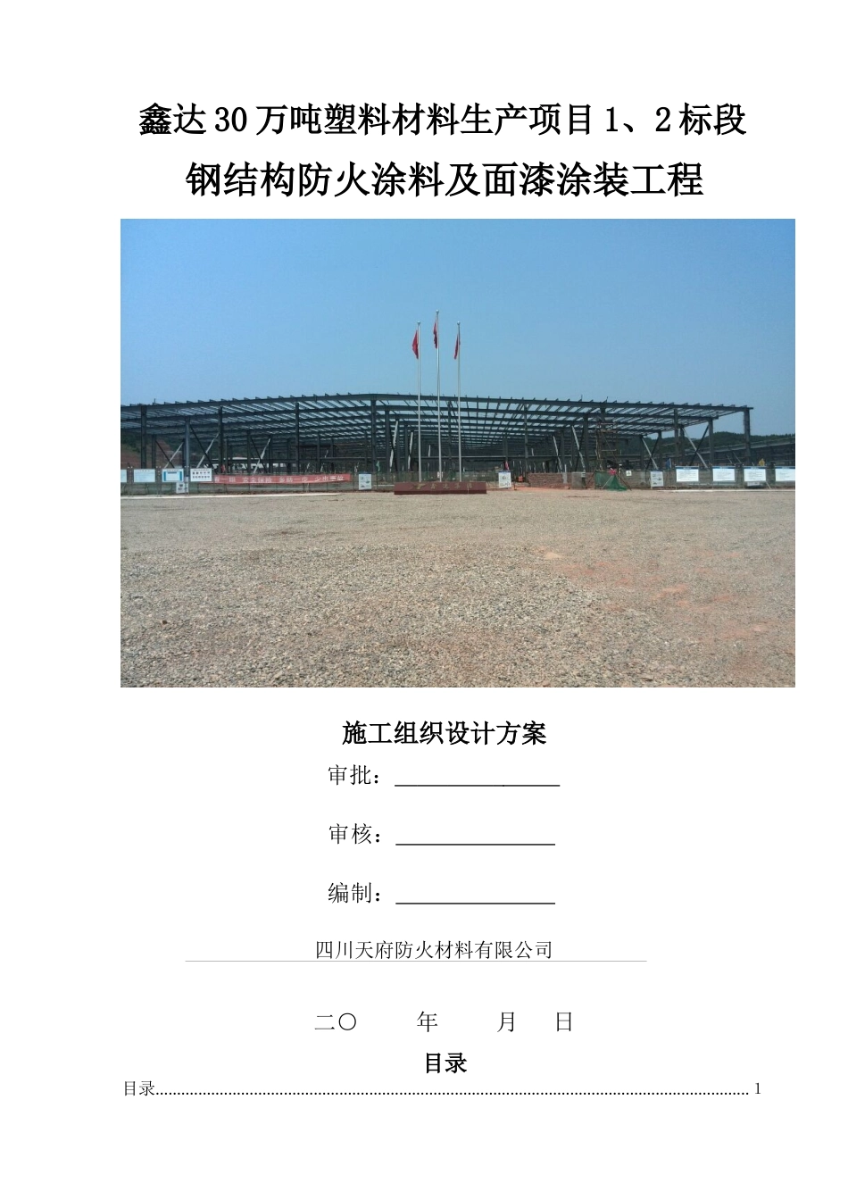 南充厂房工程施工方案_第1页