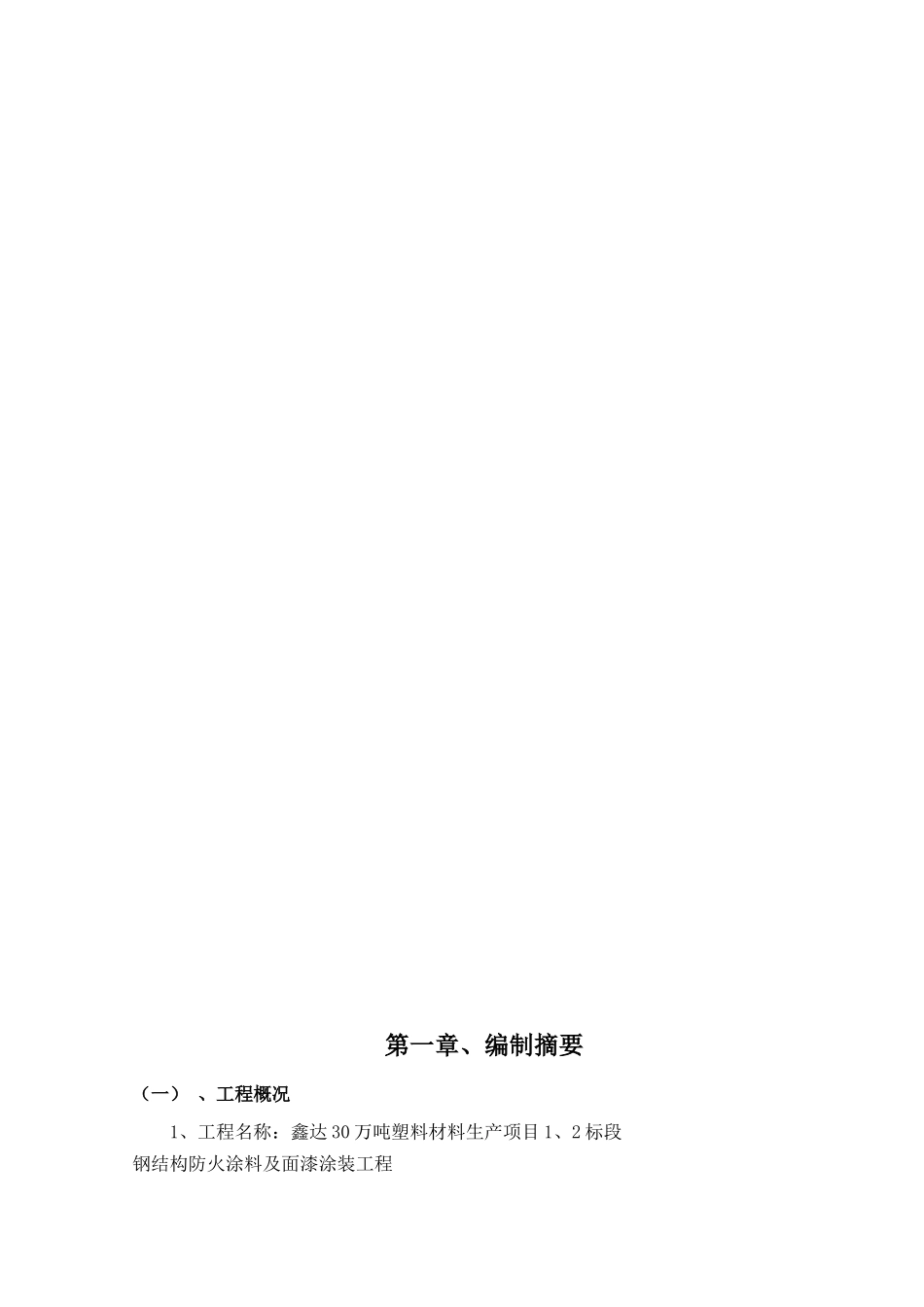 南充厂房工程施工方案_第3页