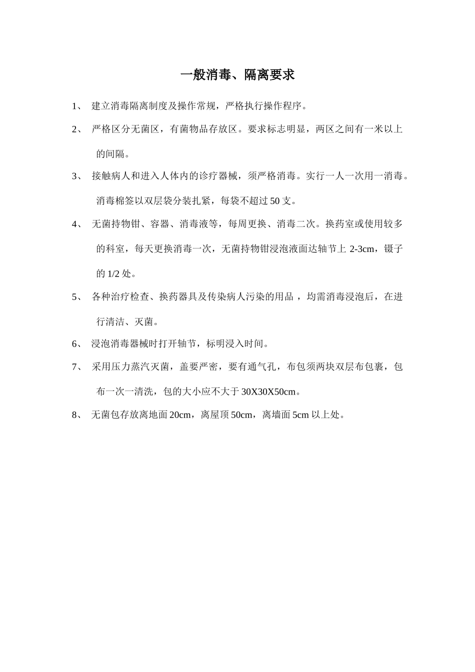 医院日常消毒隔离制度范本_第2页