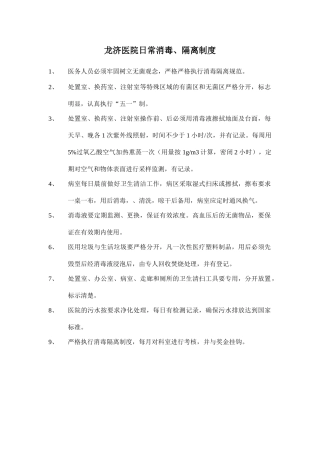 医院日常消毒隔离制度范本