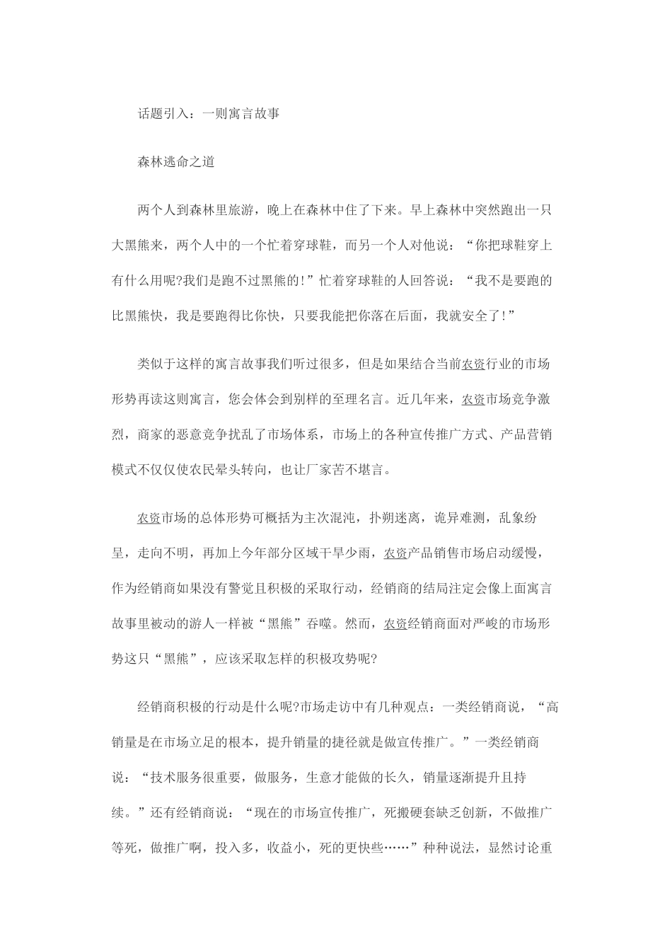 农资产品成功推广的那些事儿_第2页