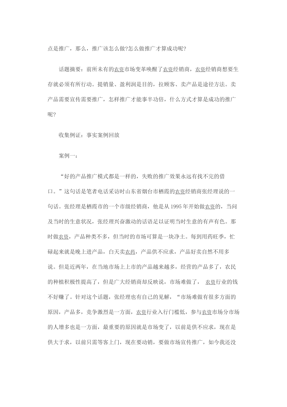 农资产品成功推广的那些事儿_第3页
