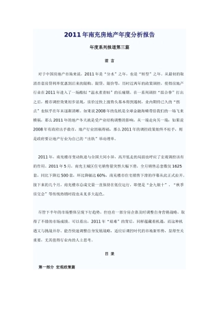 南充房地产年度分析报告