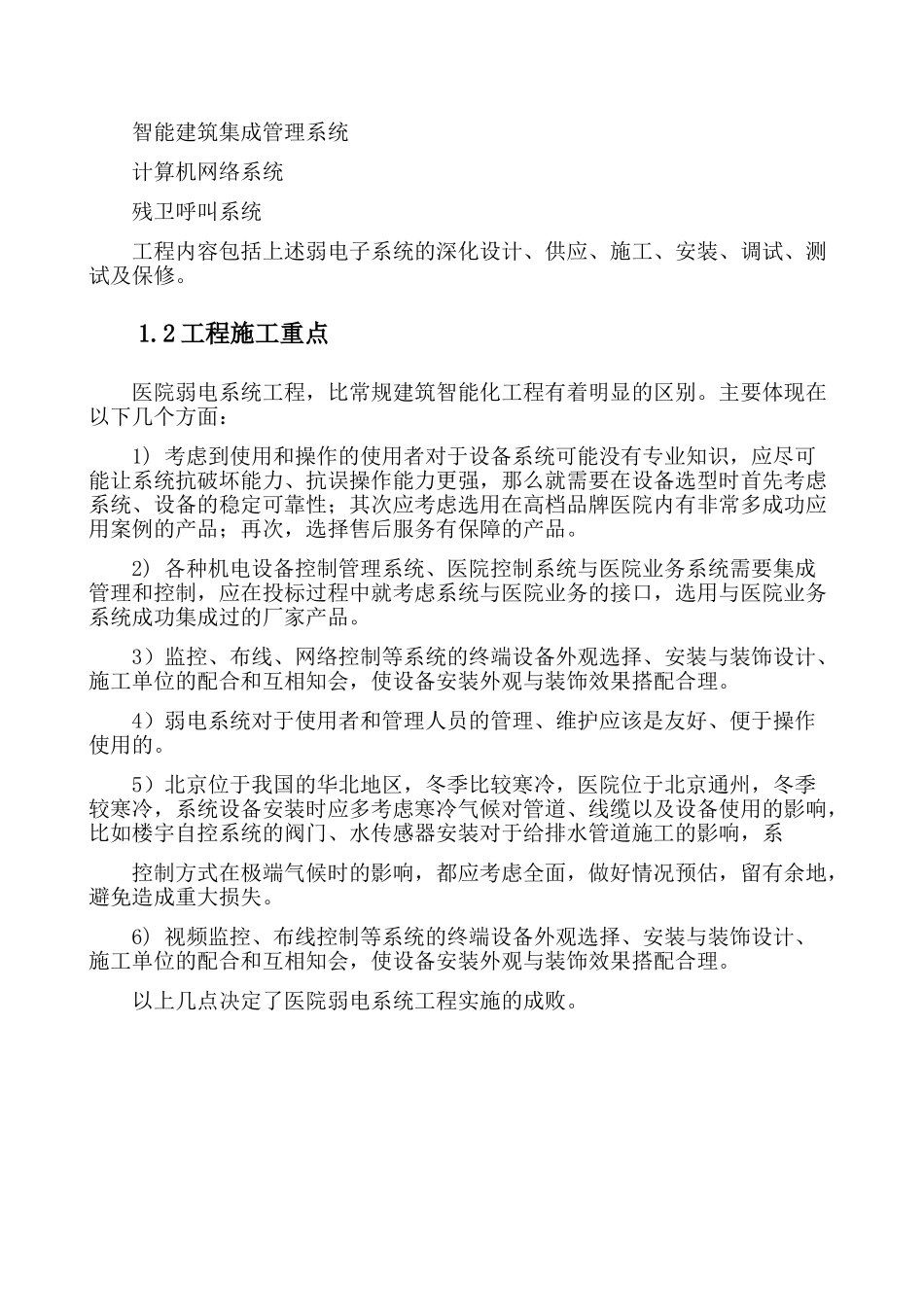 医院弱电工程投标文件-施工组织方案(DOC88页)_第2页