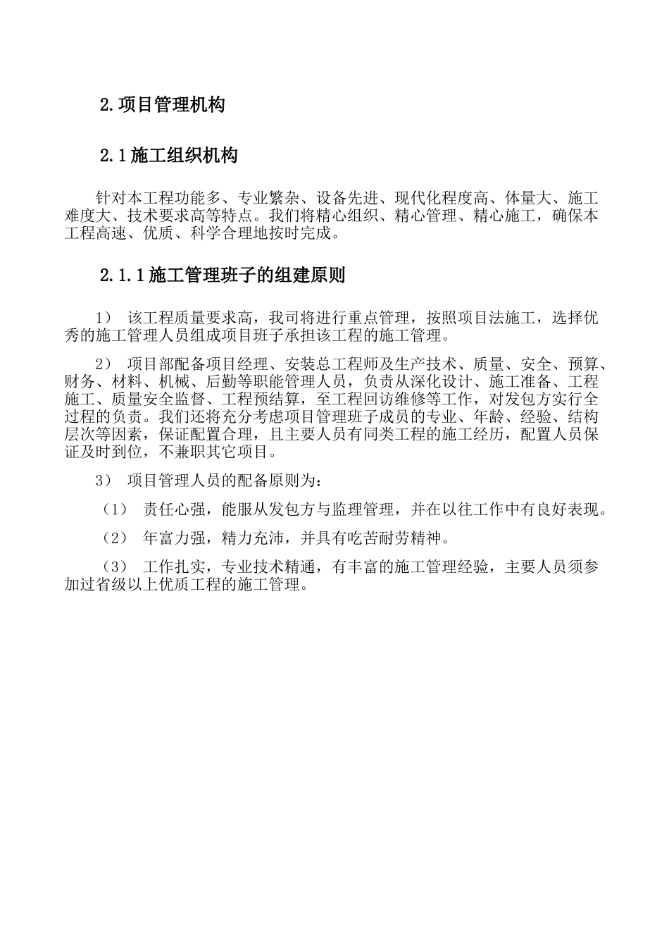 医院弱电工程投标文件-施工组织方案(DOC88页)_第3页