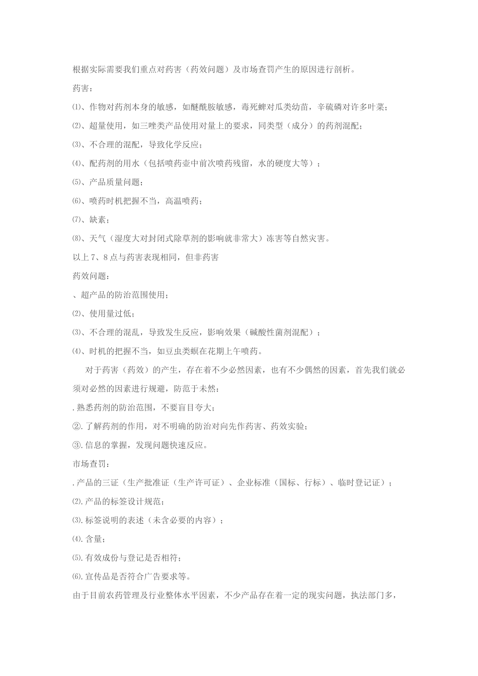 农资产品如何处理突发事件_第2页