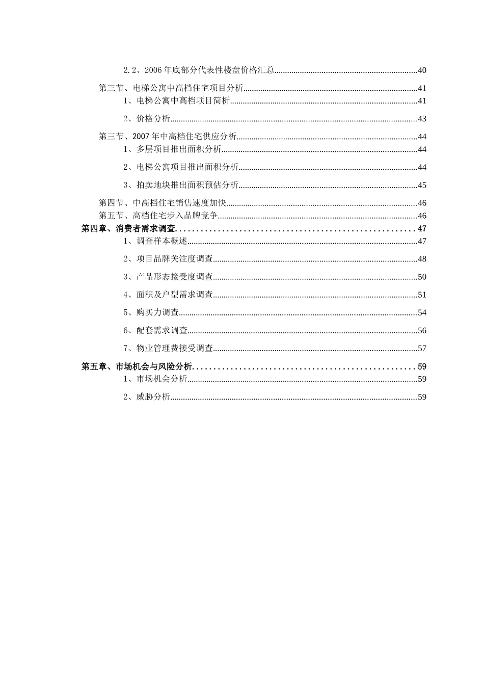 南充房地产市场调查报告_第2页