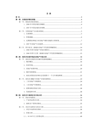 南充房地产市场调查报告