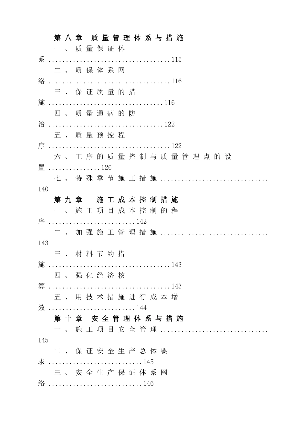 医院施工组织设计(DOC165页)_第3页