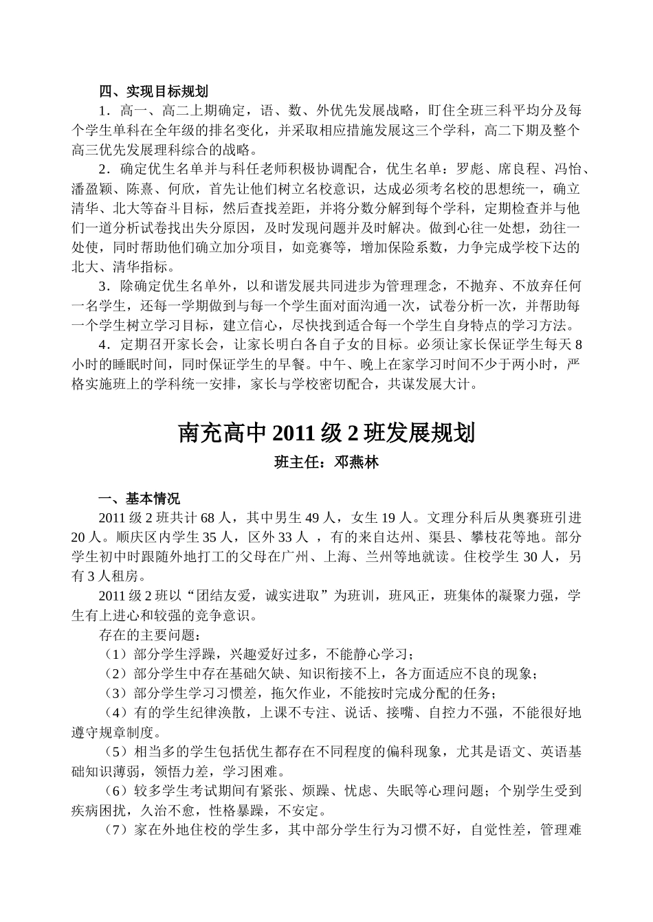南充高中XXXX级1班发展规划_第2页