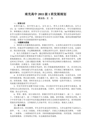 南充高中XXXX级1班发展规划