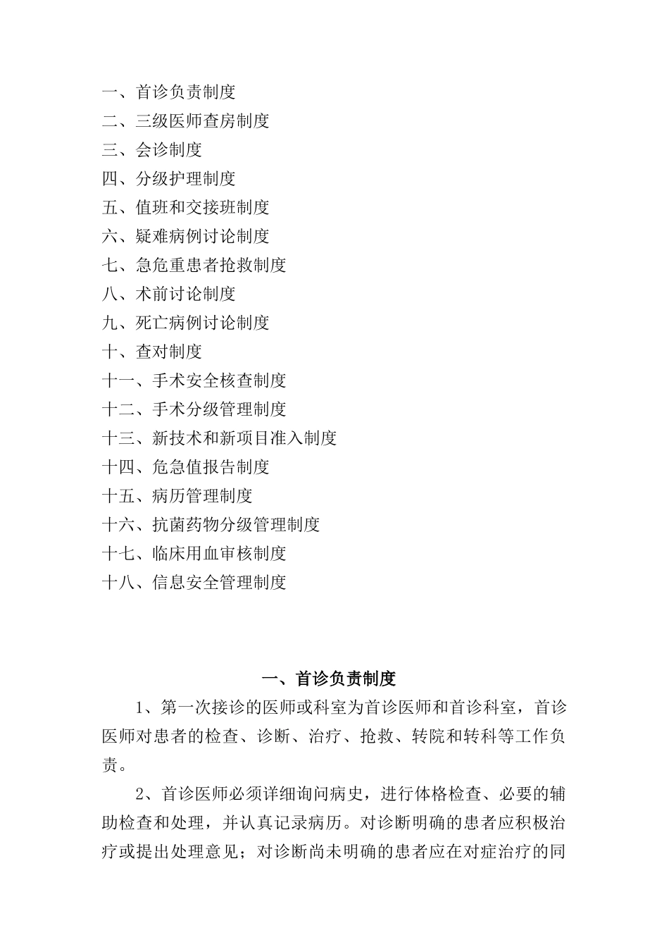 医院十八项核心制度-(1)(DOC44页)_第2页