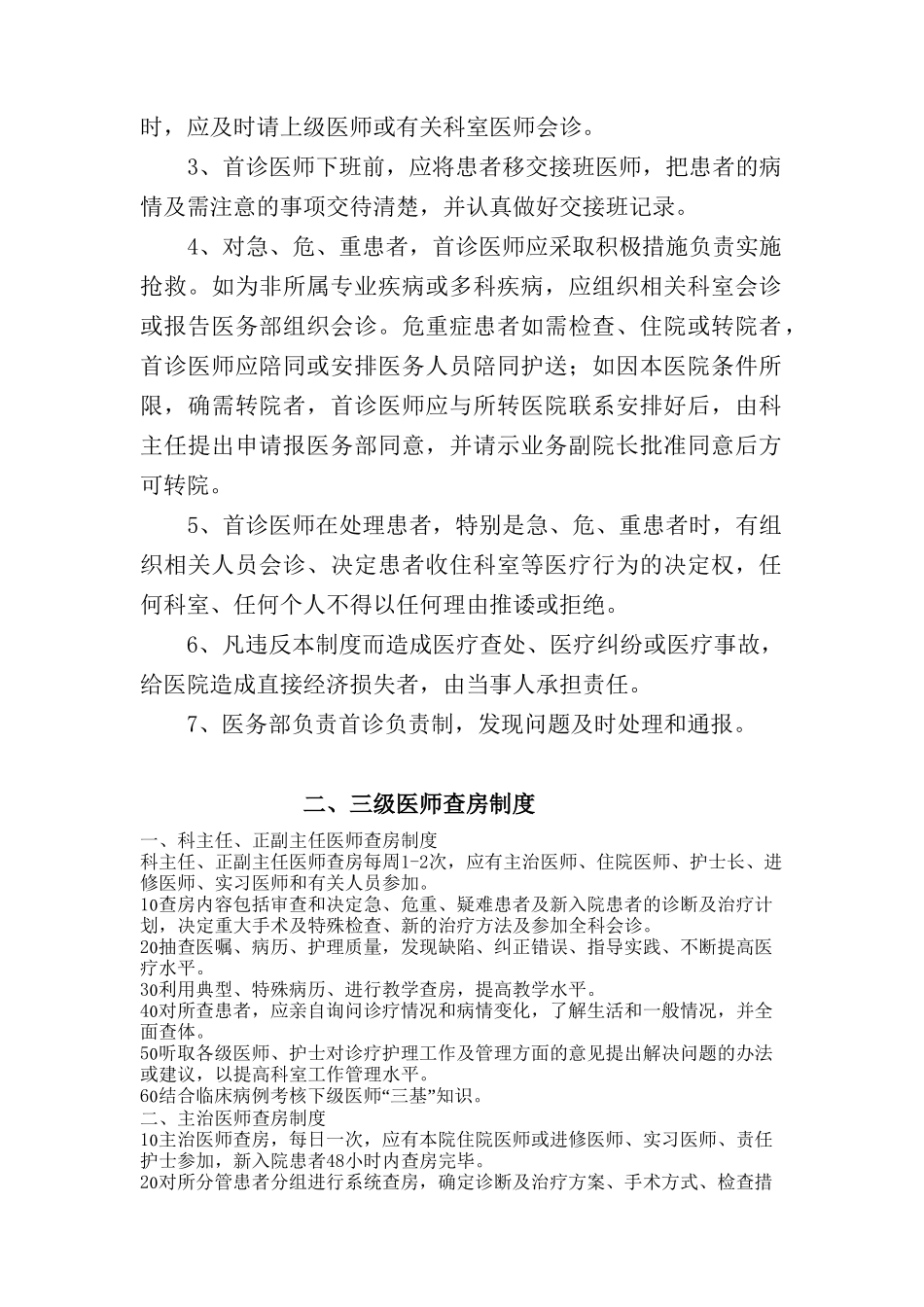 医院十八项核心制度-(1)(DOC44页)_第3页