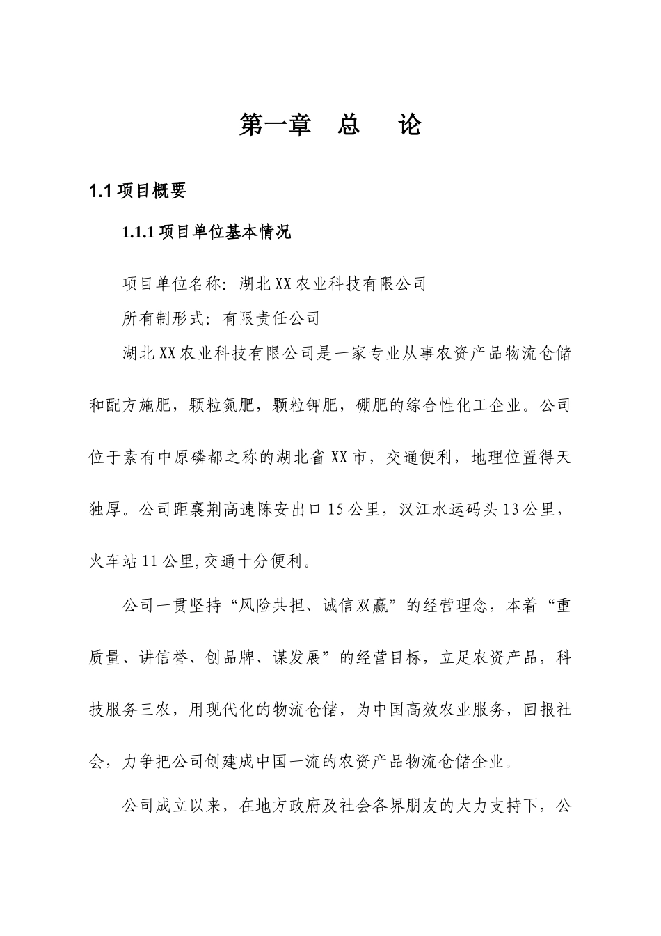 农资产品物流大市场建设项目可研报告_第3页