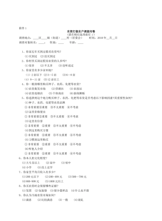 农资打假农户调查问卷